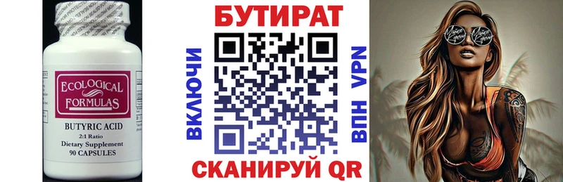 Купить  Кондопога  БУТИРАТ 99% 