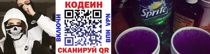 Купить где  Кондопога  Codein Purple Drank 